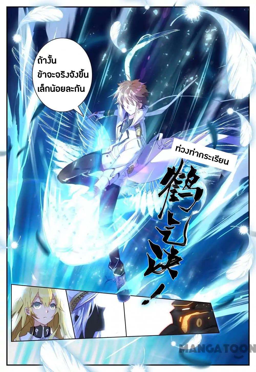Undefeated Battle God page 5