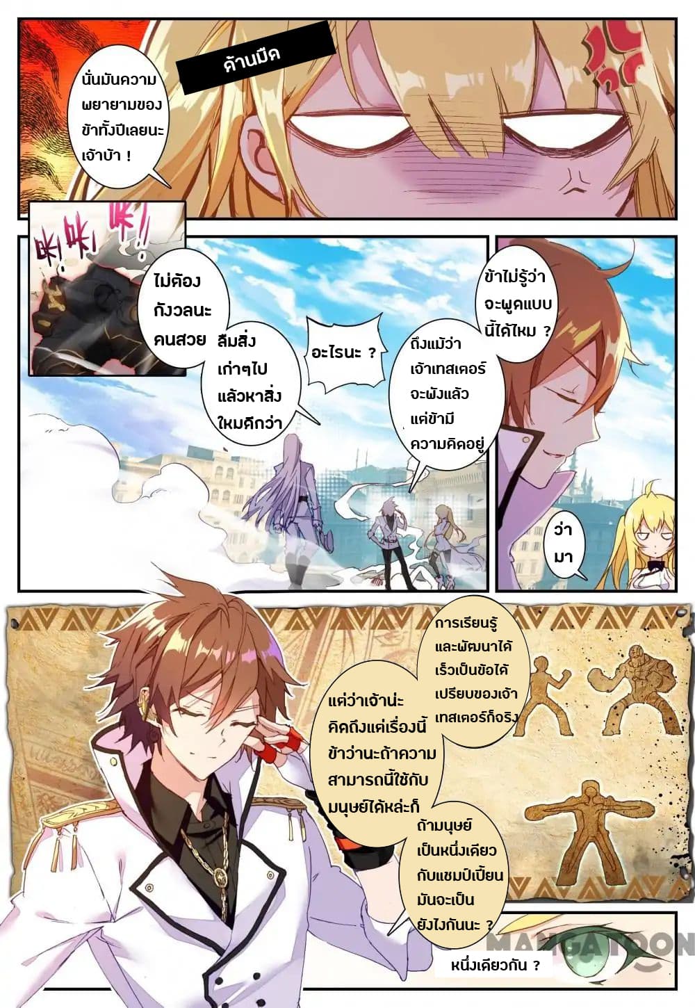 Undefeated Battle God page 7