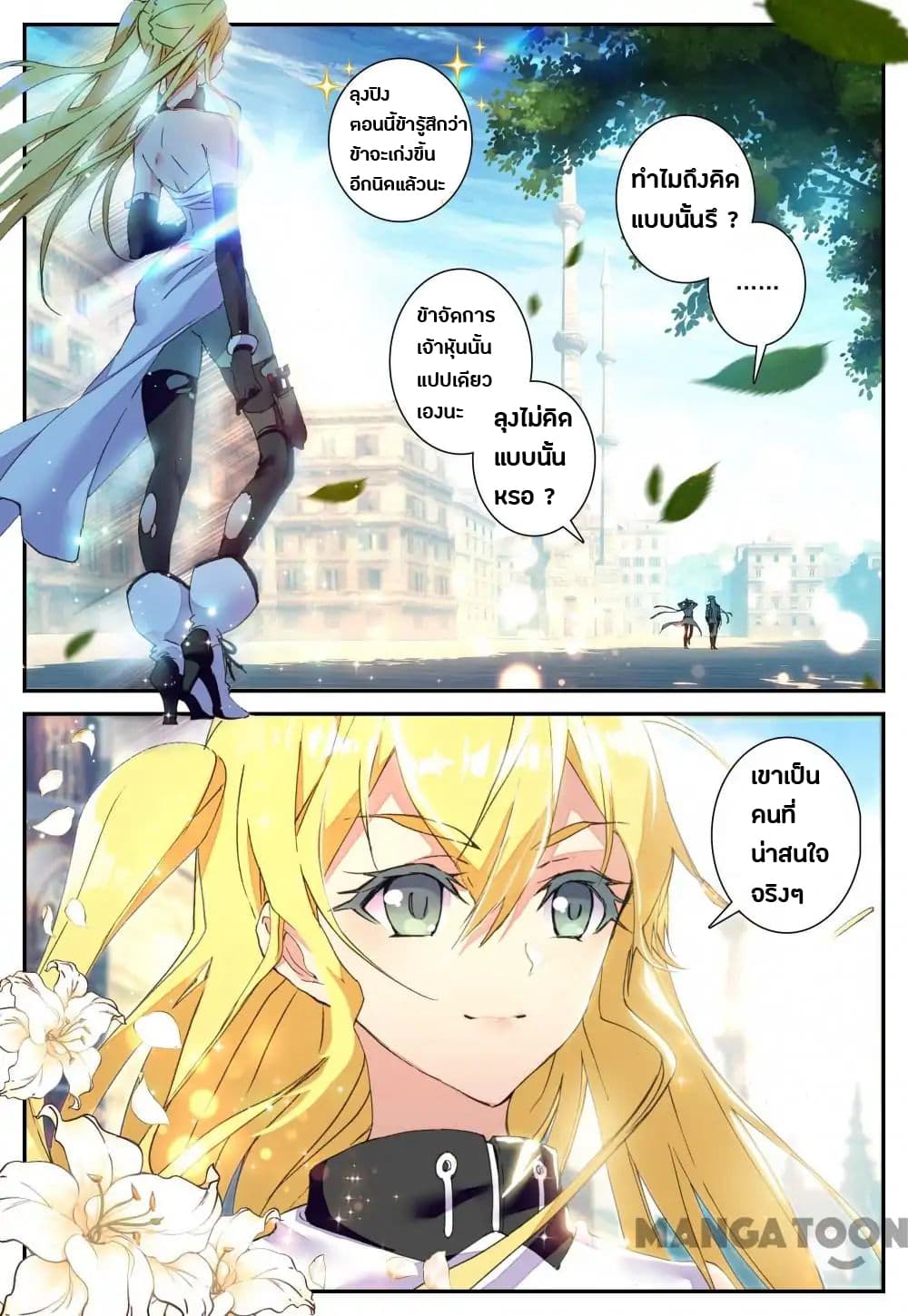 Undefeated Battle God page 9