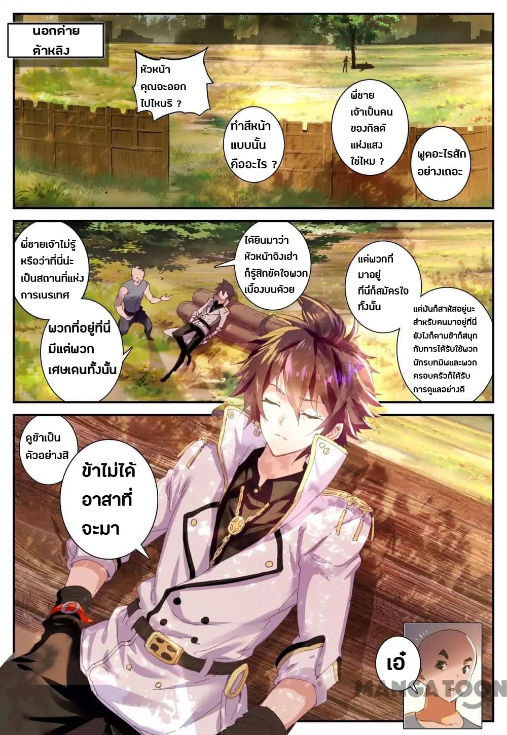 Undefeated Battle God page 2
