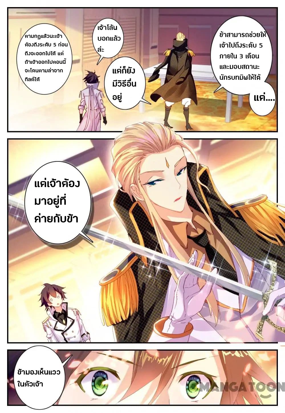Undefeated Battle God page 4