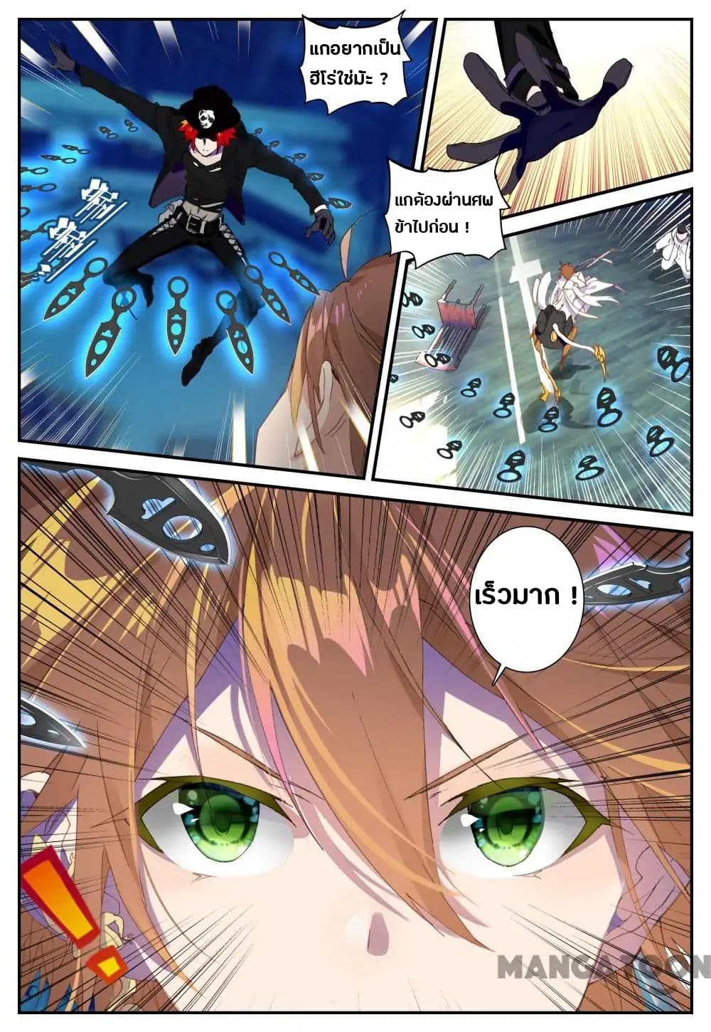 Undefeated Battle God page 2