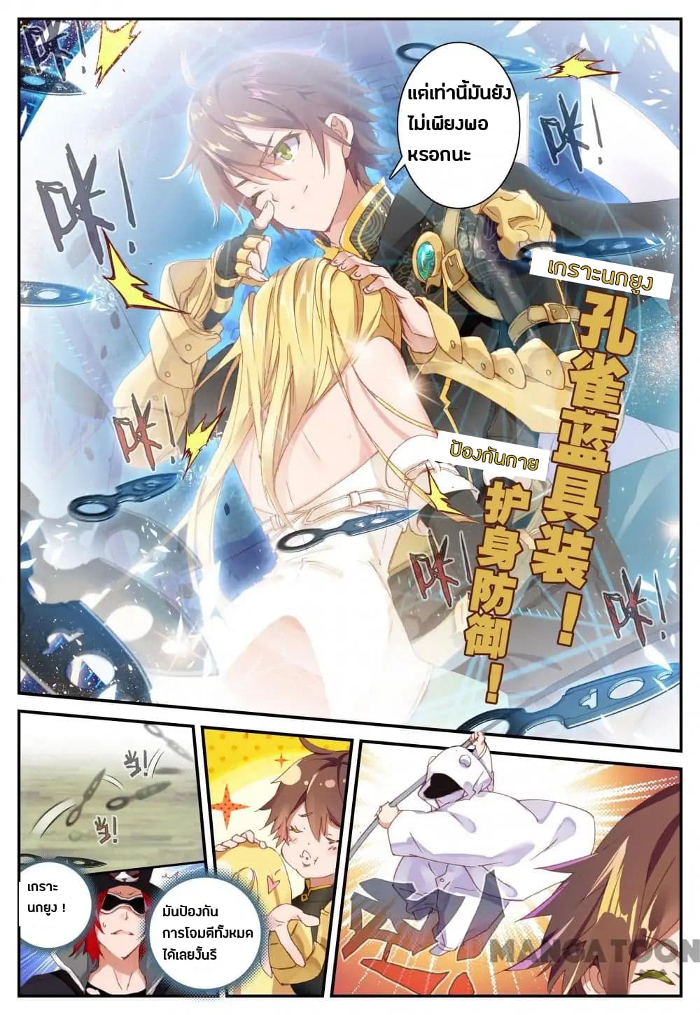Undefeated Battle God page 3