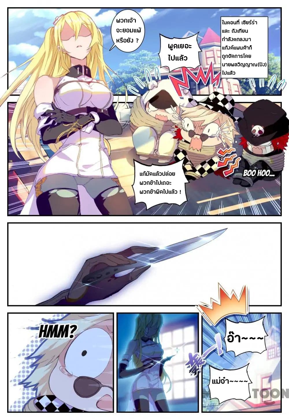 Undefeated Battle God page 1