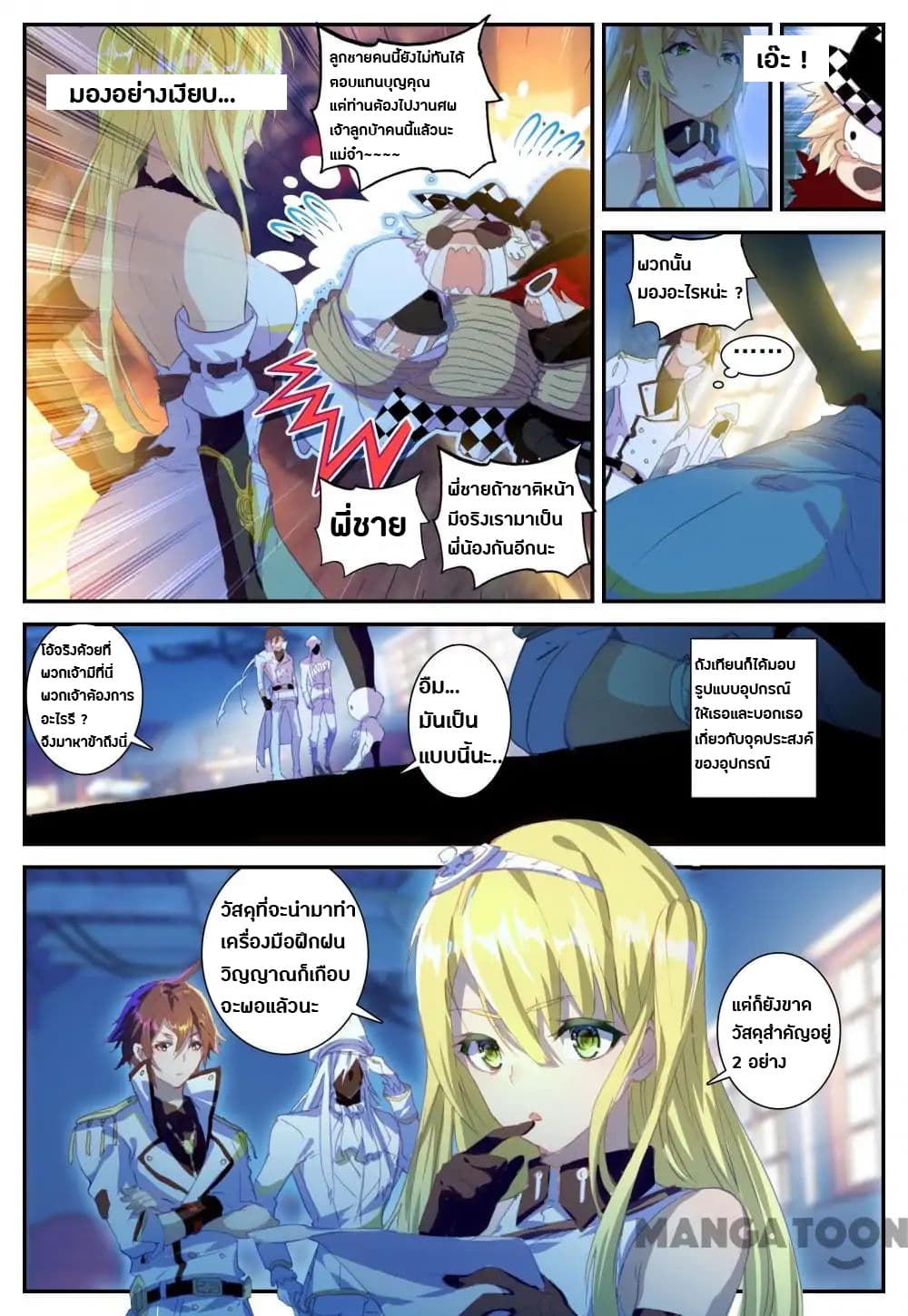 Undefeated Battle God page 2