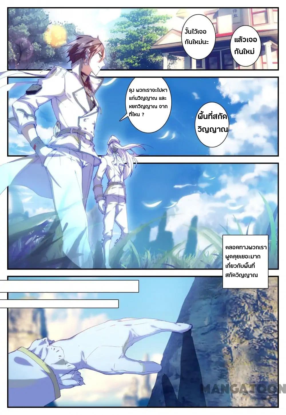 Undefeated Battle God page 3