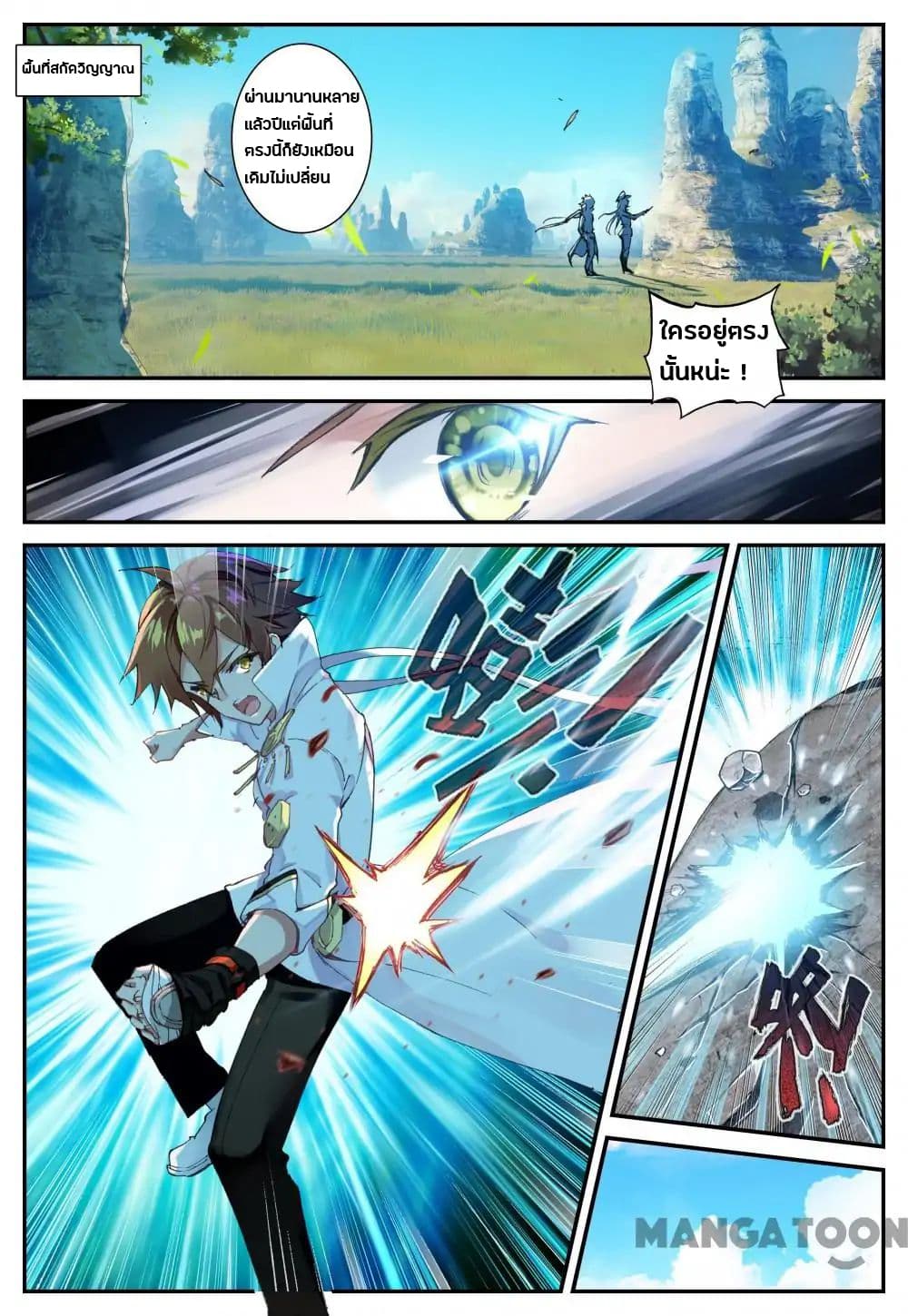 Undefeated Battle God page 4