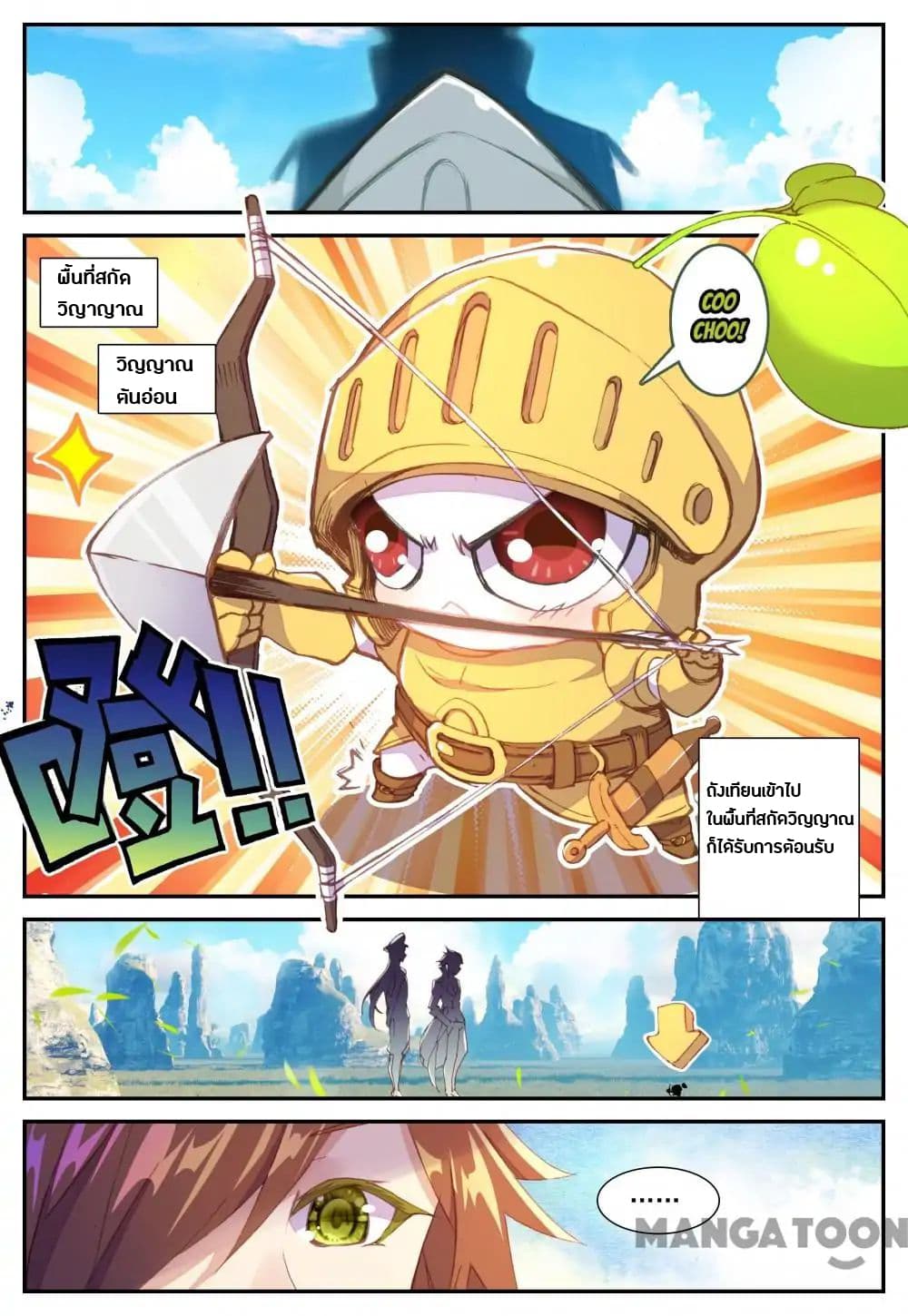 Undefeated Battle God page 1
