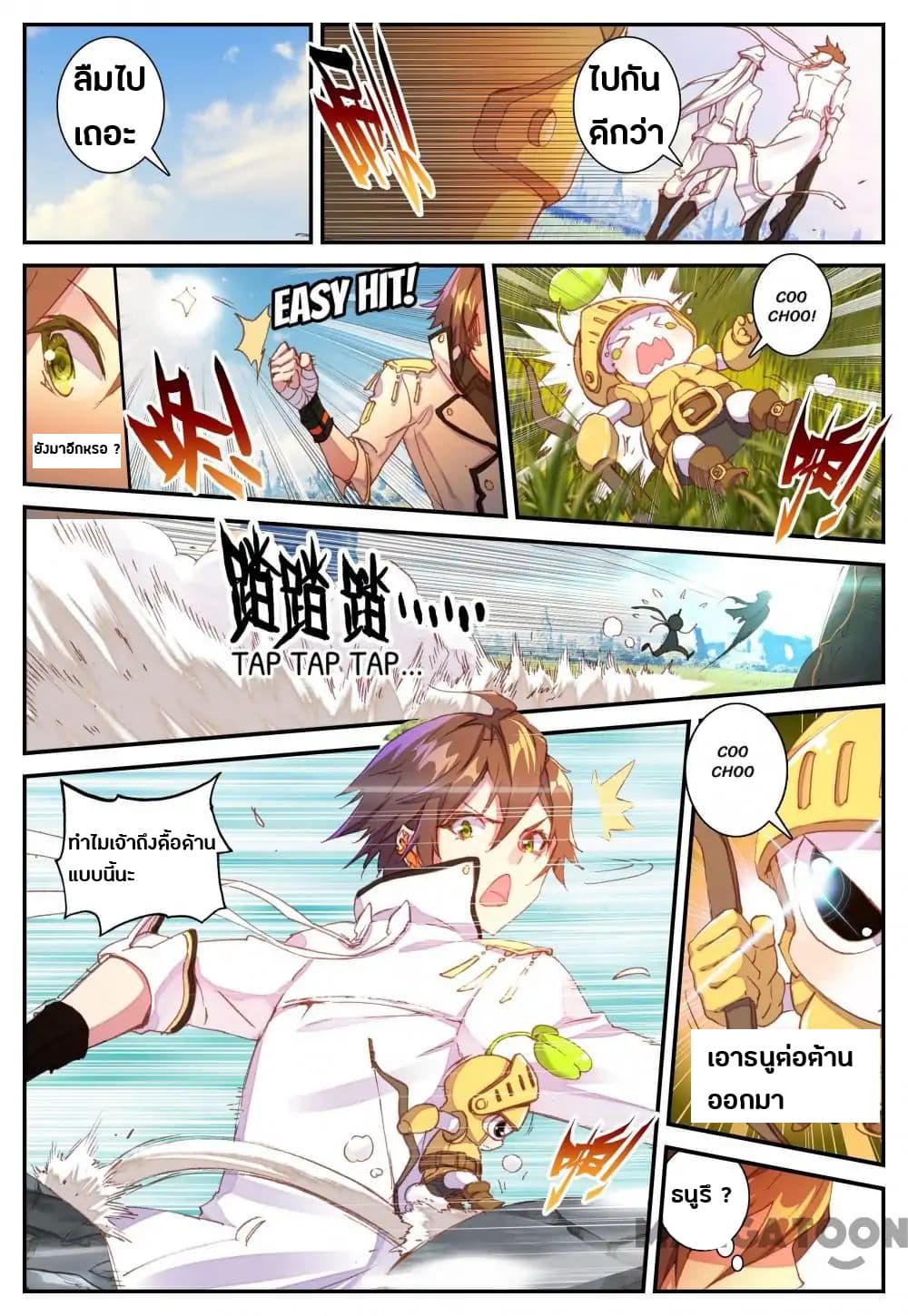 Undefeated Battle God page 4