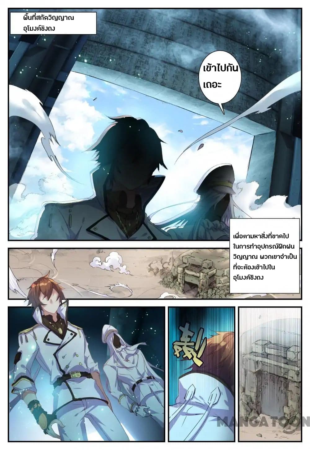 Undefeated Battle God page 1