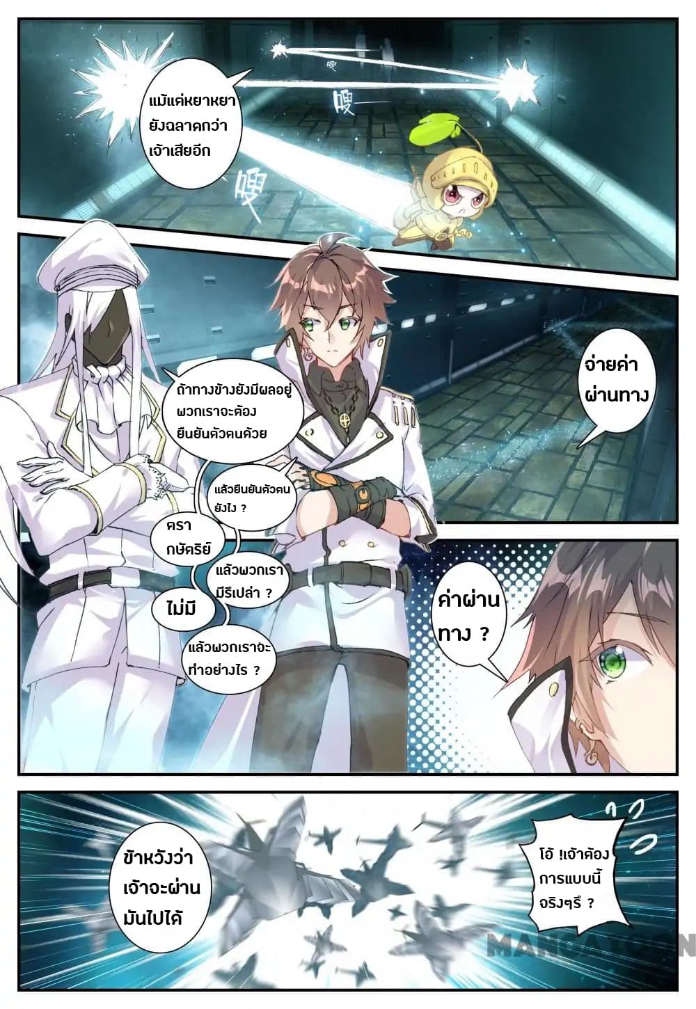 Undefeated Battle God page 3