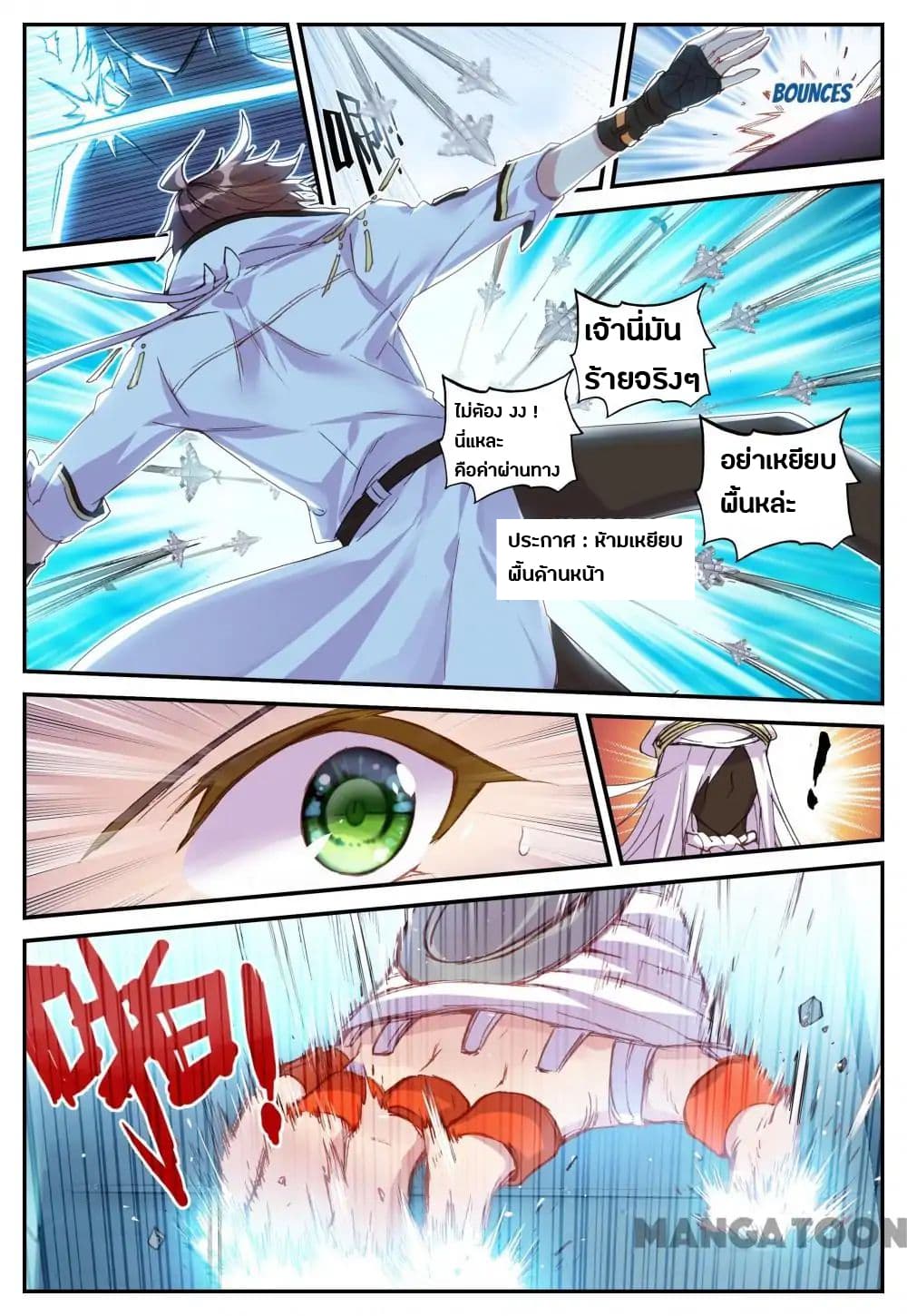Undefeated Battle God page 4