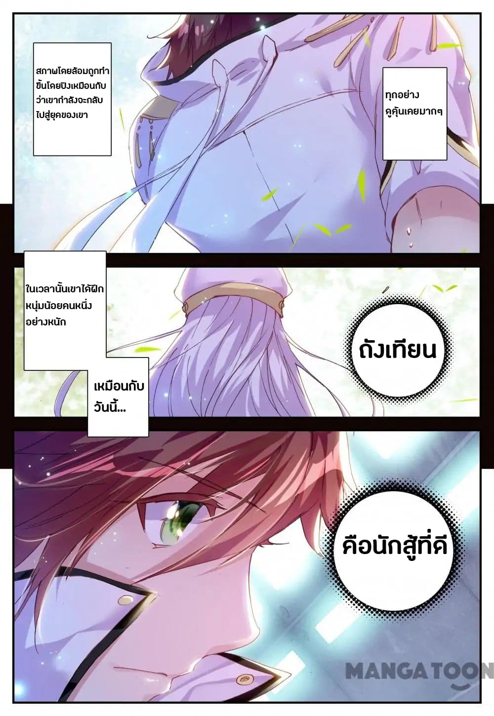 Undefeated Battle God page 6