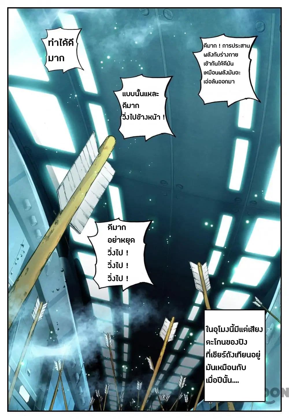 Undefeated Battle God page 7