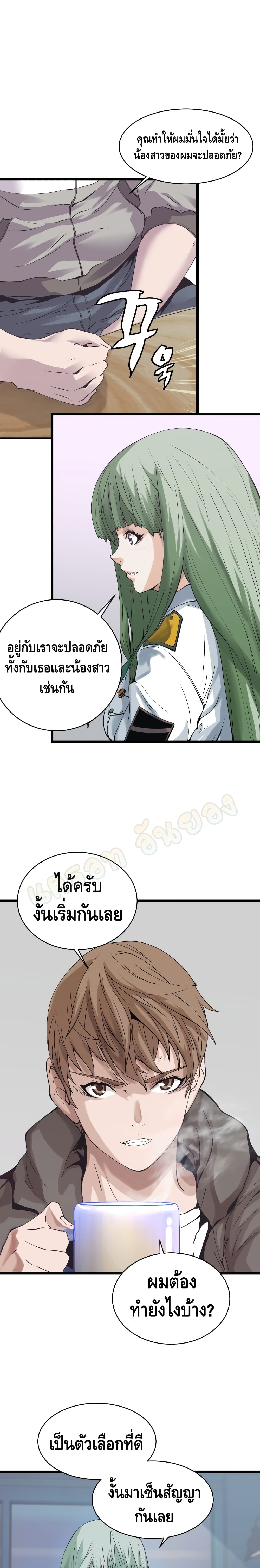 Undefeated Ranker page 4