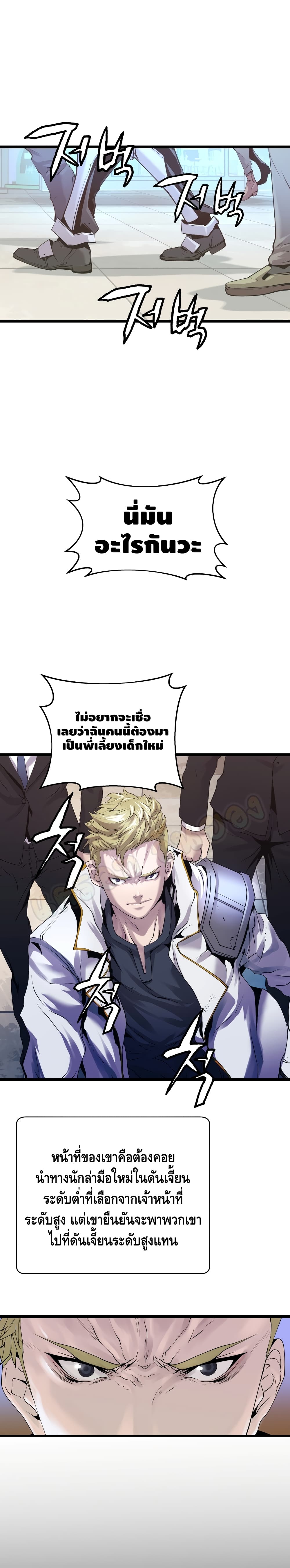 Undefeated Ranker page 9