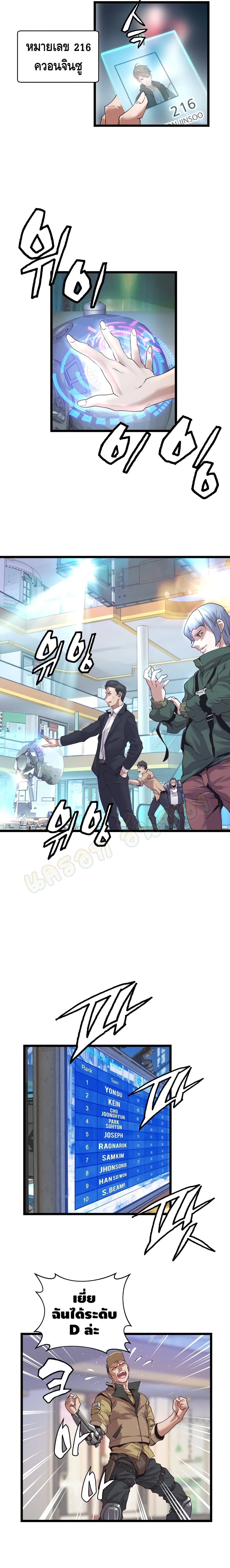 Undefeated Ranker page 13