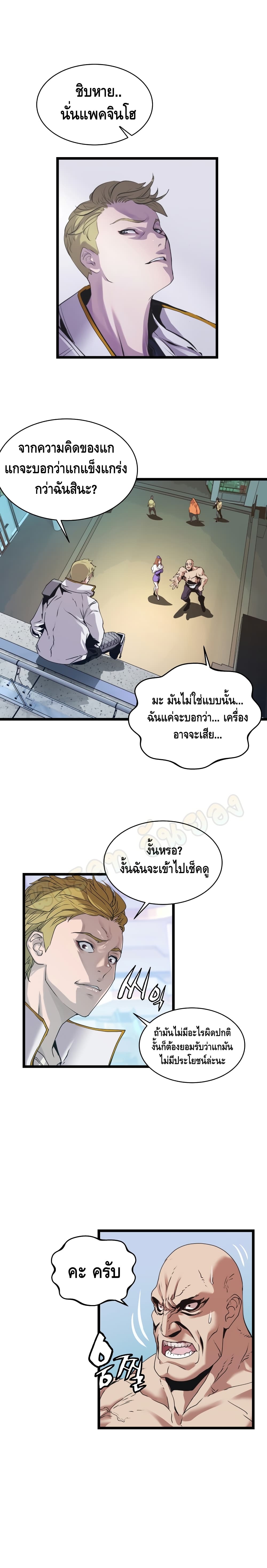 Undefeated Ranker page 17