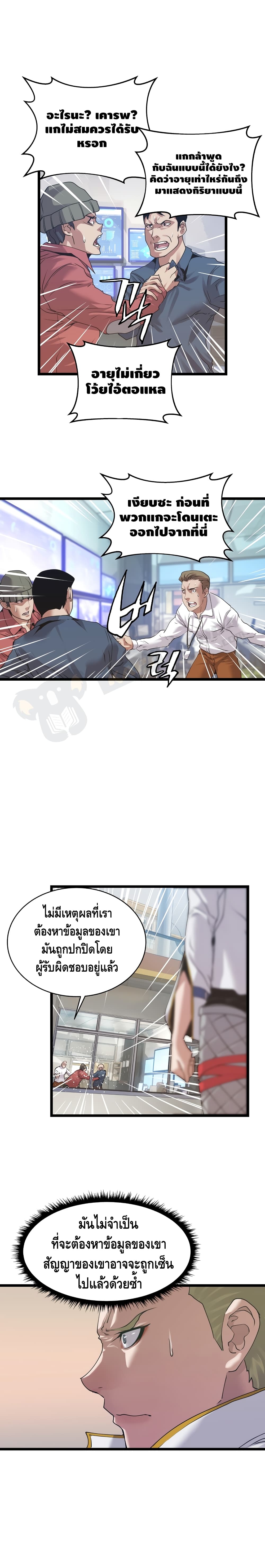 Undefeated Ranker page 4