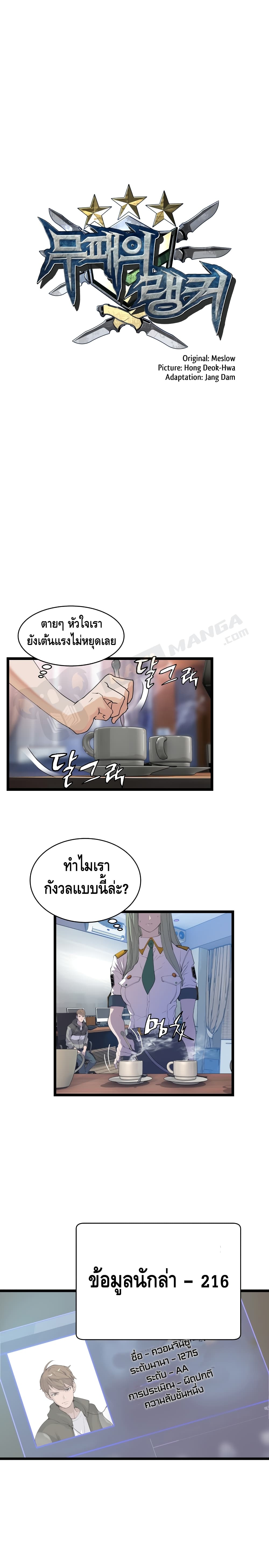 Undefeated Ranker page 6