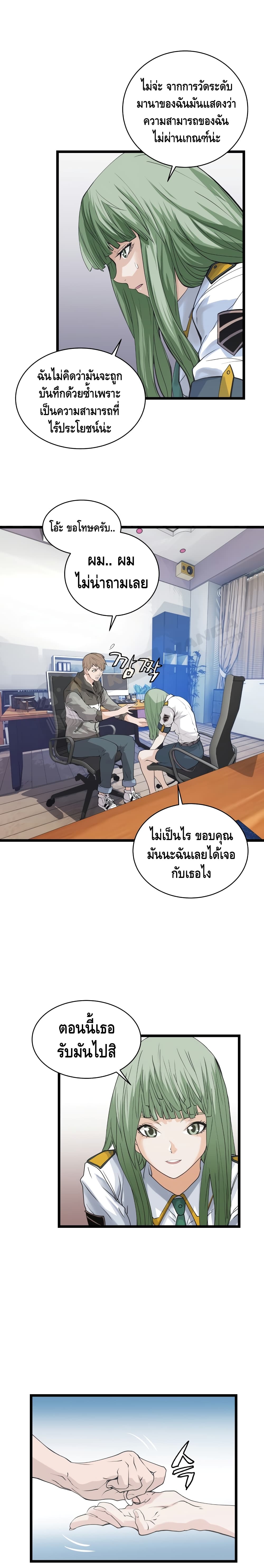 Undefeated Ranker page 15