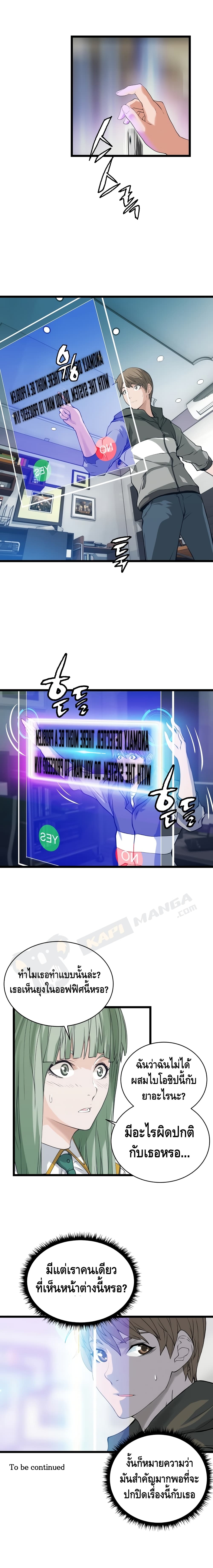 Undefeated Ranker page 18