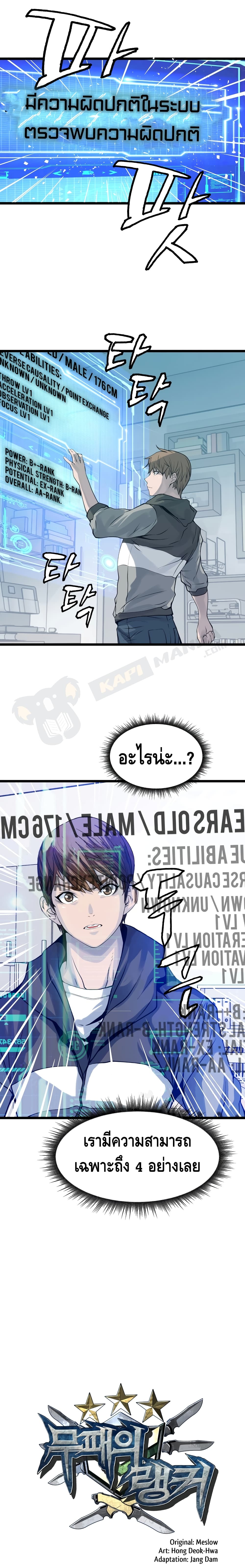 Undefeated Ranker page 3