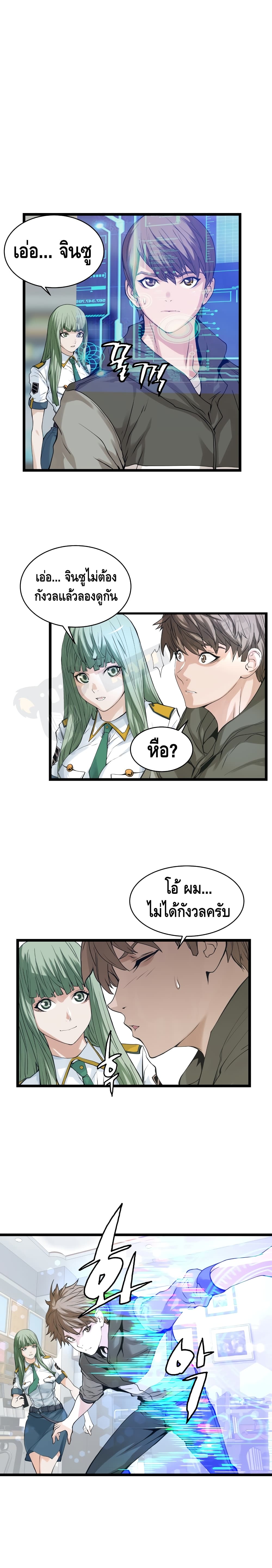 Undefeated Ranker page 4