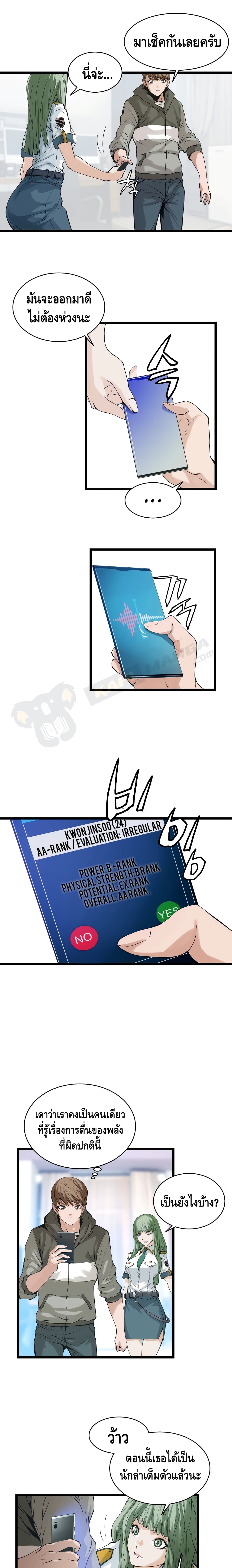 Undefeated Ranker page 5