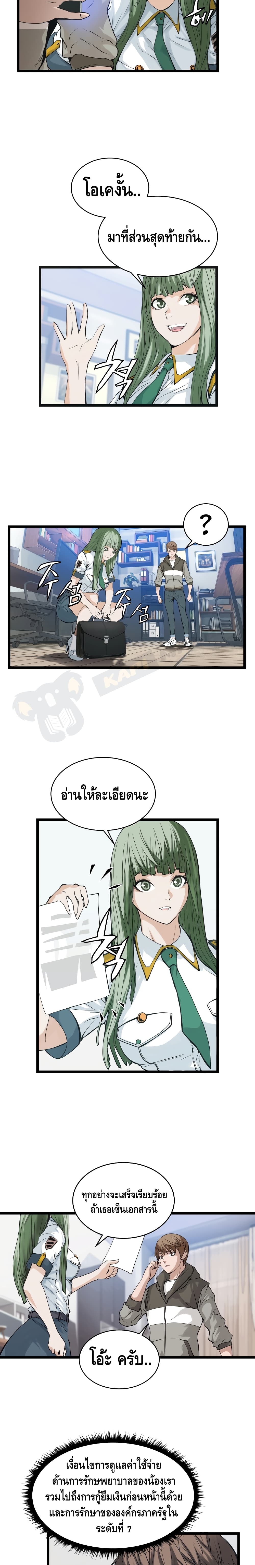 Undefeated Ranker page 6