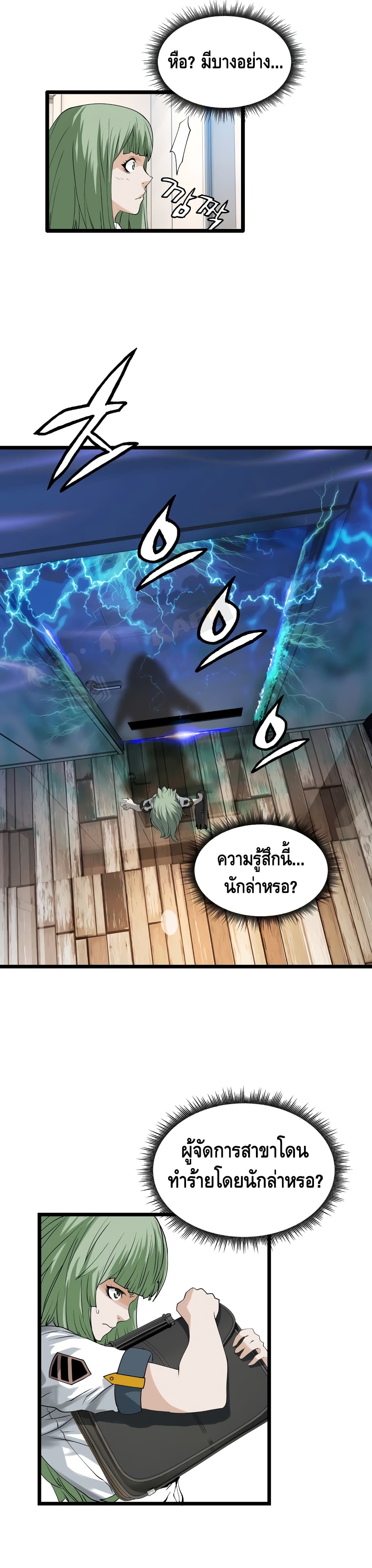 Undefeated Ranker page 10
