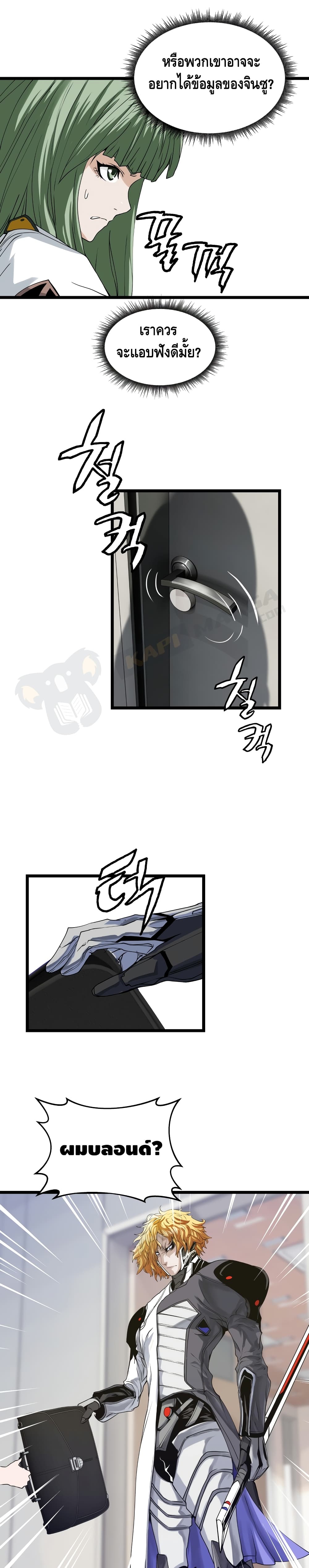 Undefeated Ranker page 11