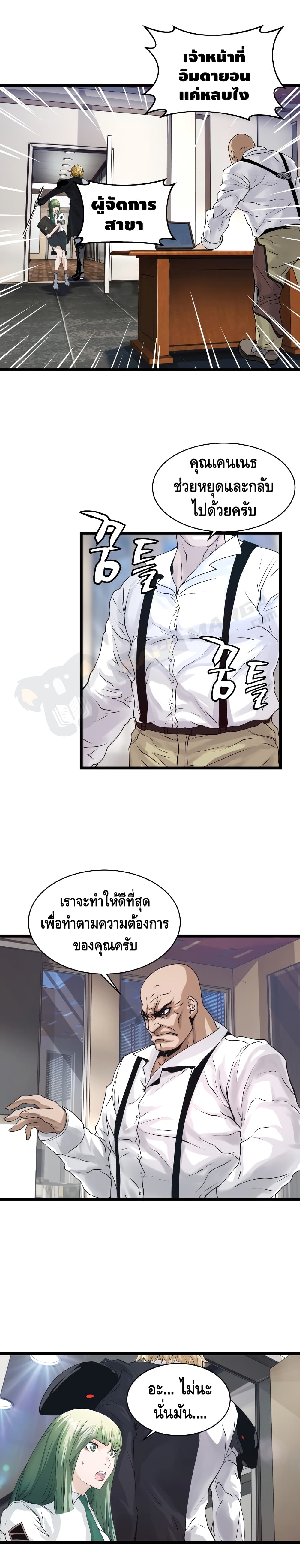 Undefeated Ranker page 13