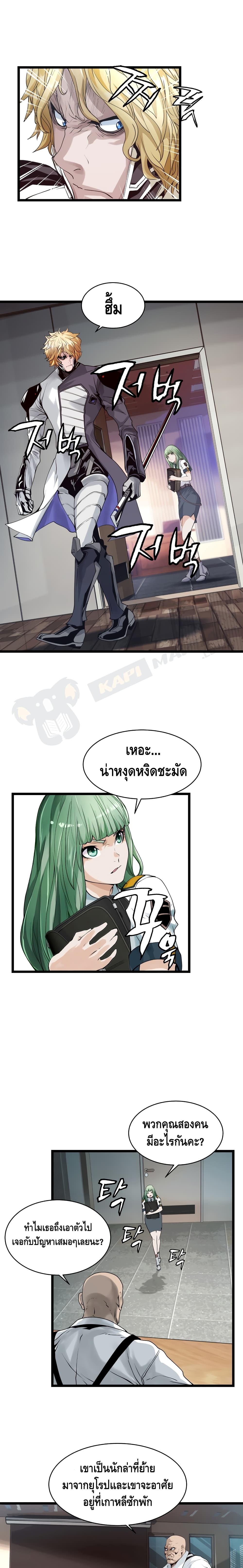 Undefeated Ranker page 14