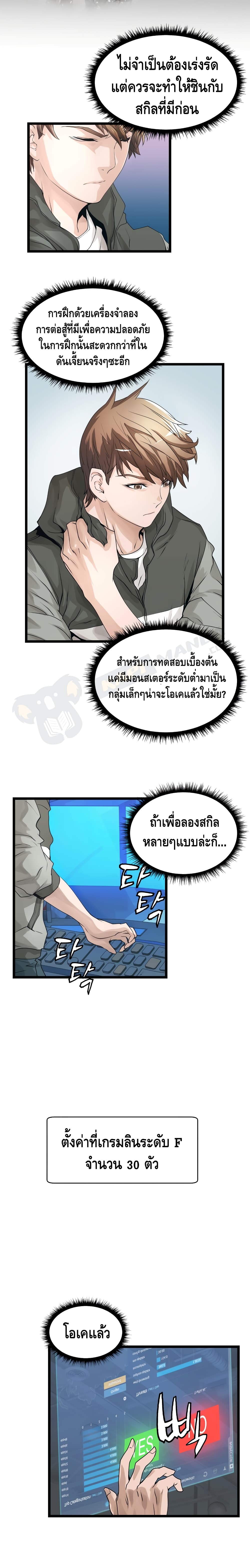 Undefeated Ranker page 8