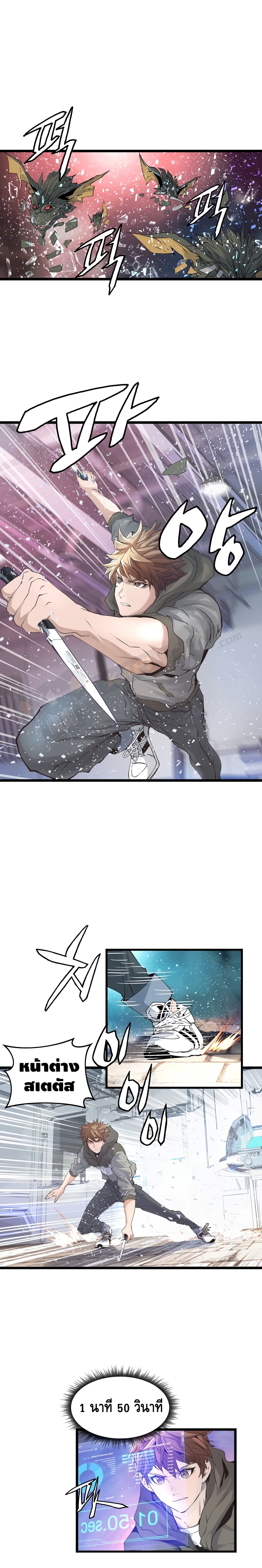 Undefeated Ranker page 13