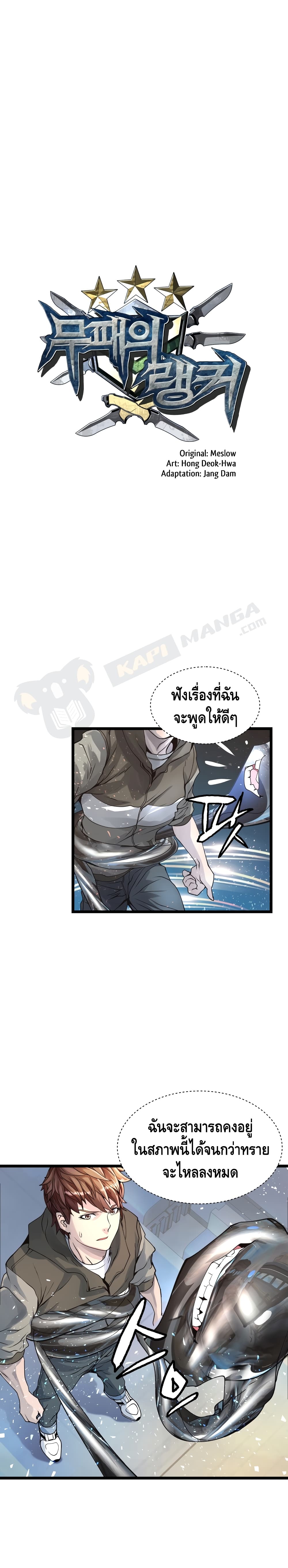 Undefeated Ranker page 3