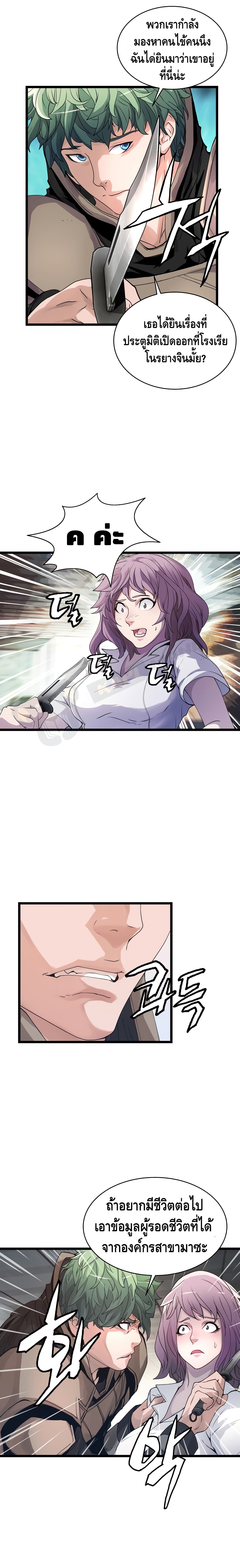 Undefeated Ranker page 17