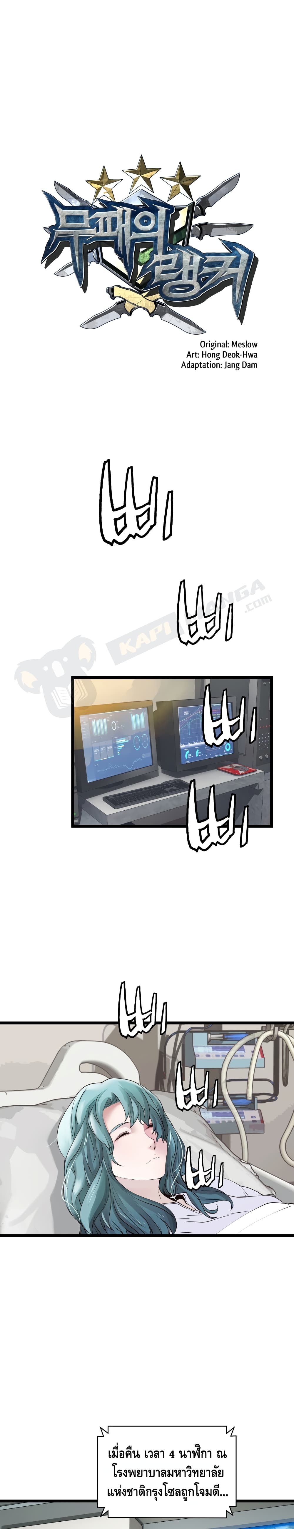 Undefeated Ranker page 10