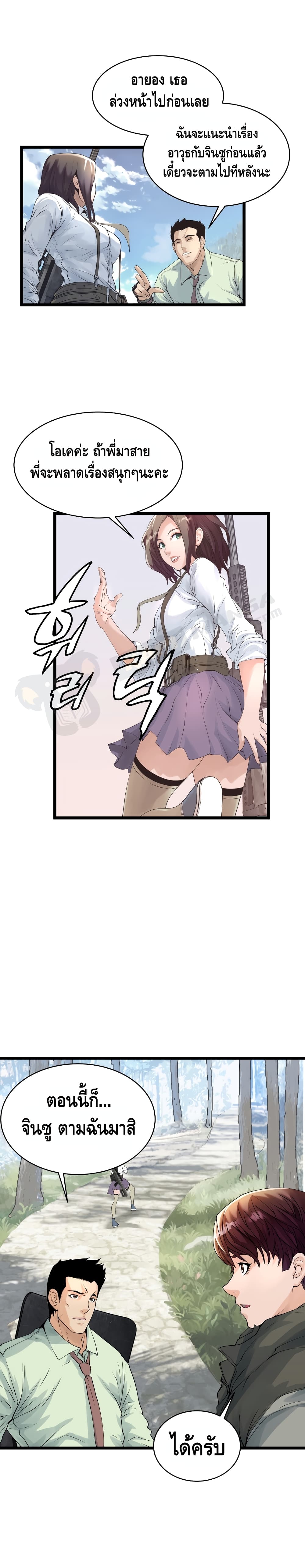 Undefeated Ranker page 21