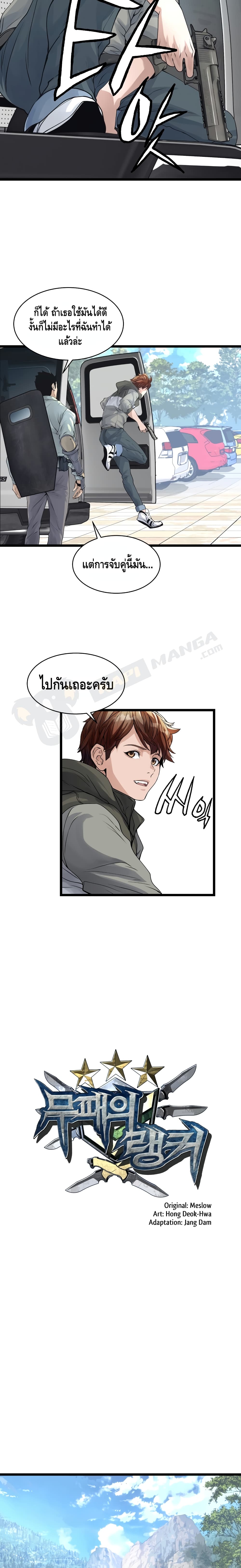 Undefeated Ranker page 3