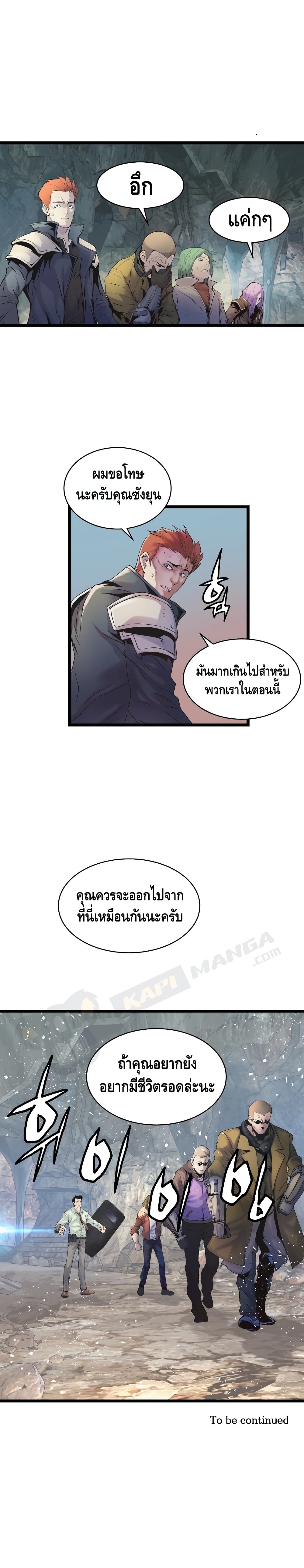Undefeated Ranker page 19