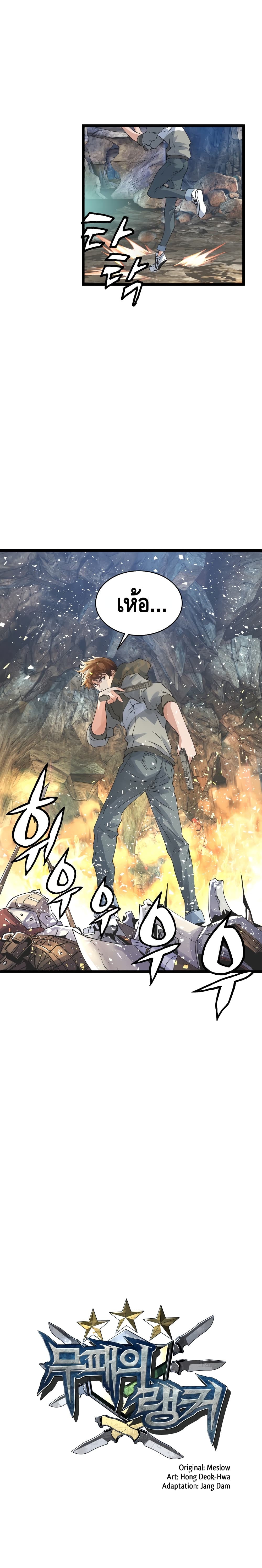 Undefeated Ranker page 13
