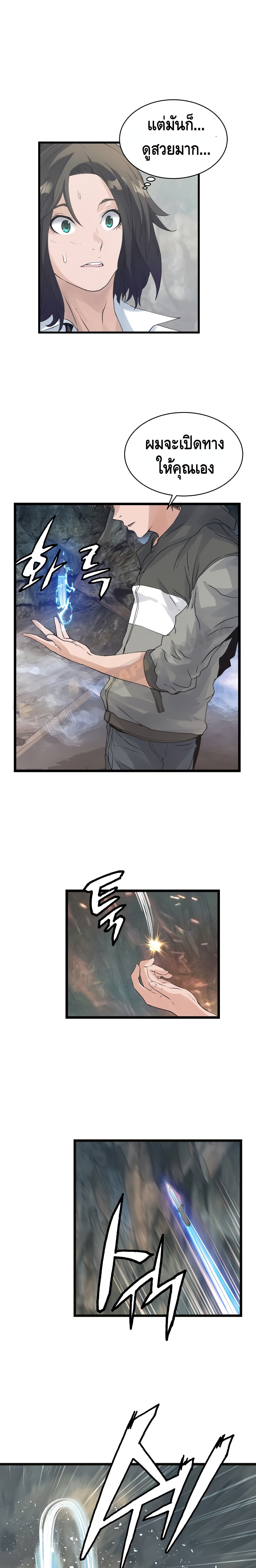 Undefeated Ranker page 9