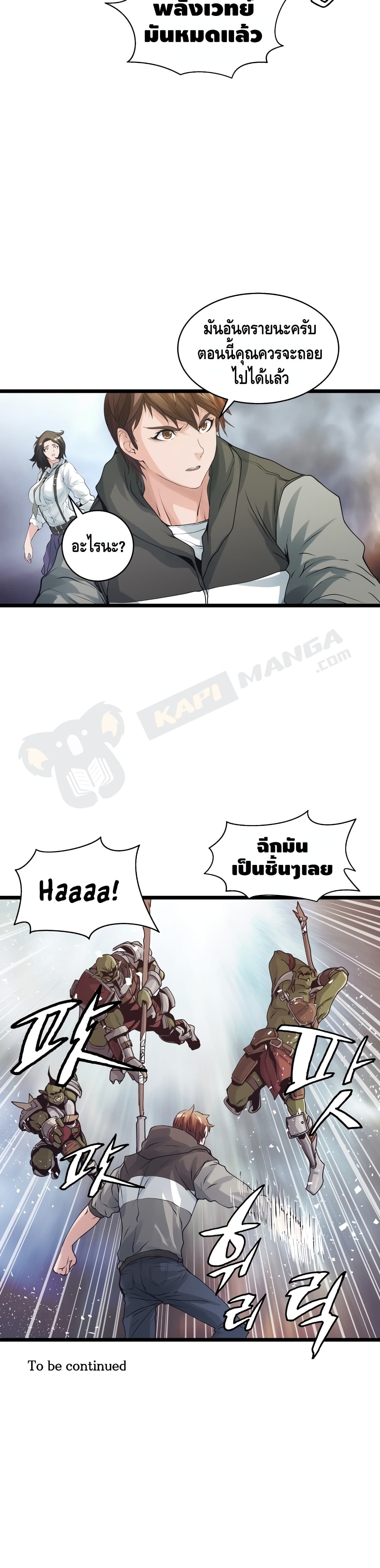 Undefeated Ranker page 19