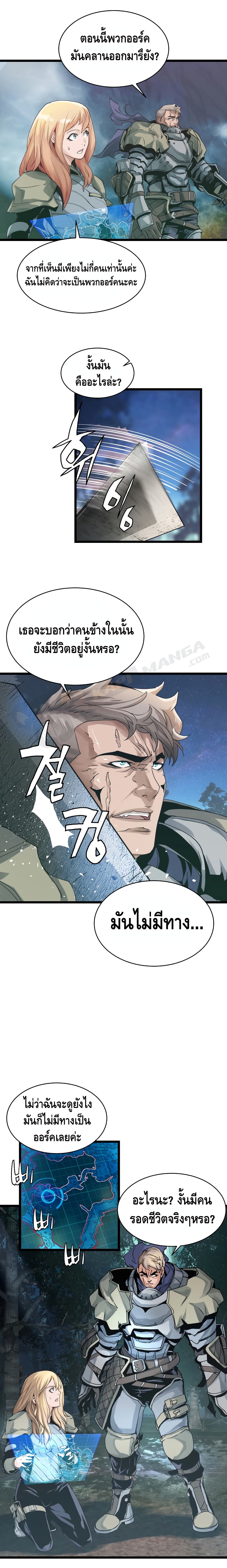 Undefeated Ranker page 11