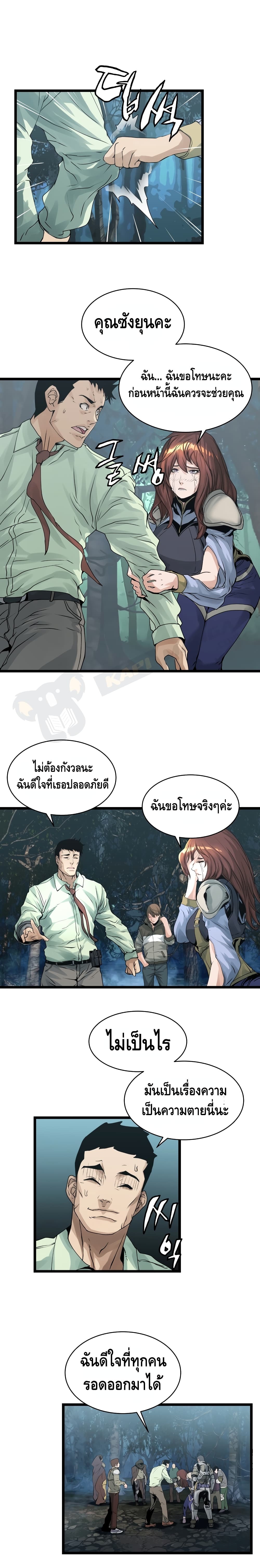 Undefeated Ranker page 14