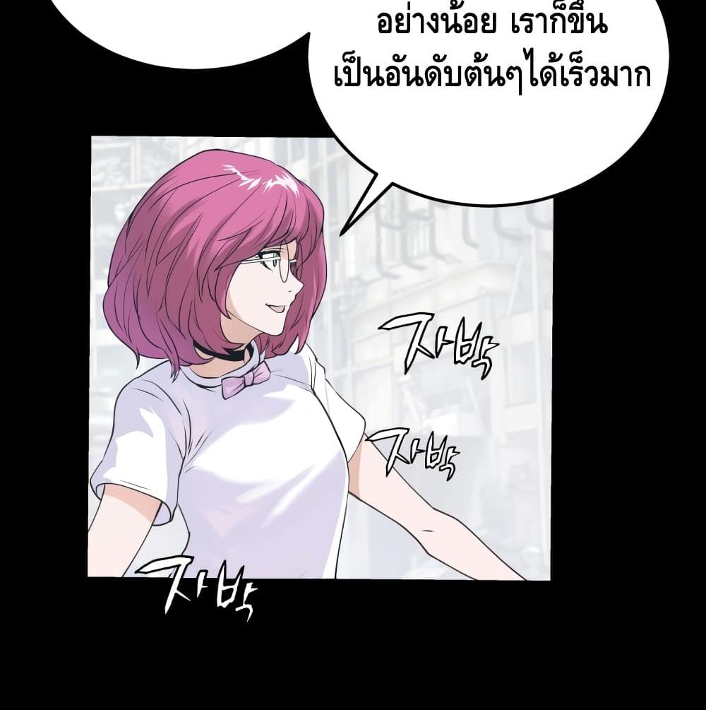 Undefeated Ranker page 59