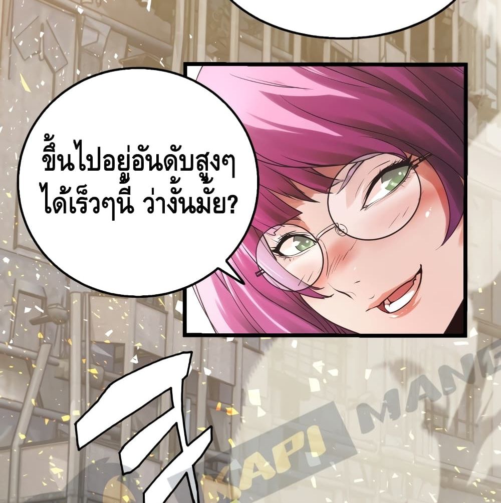 Undefeated Ranker page 67