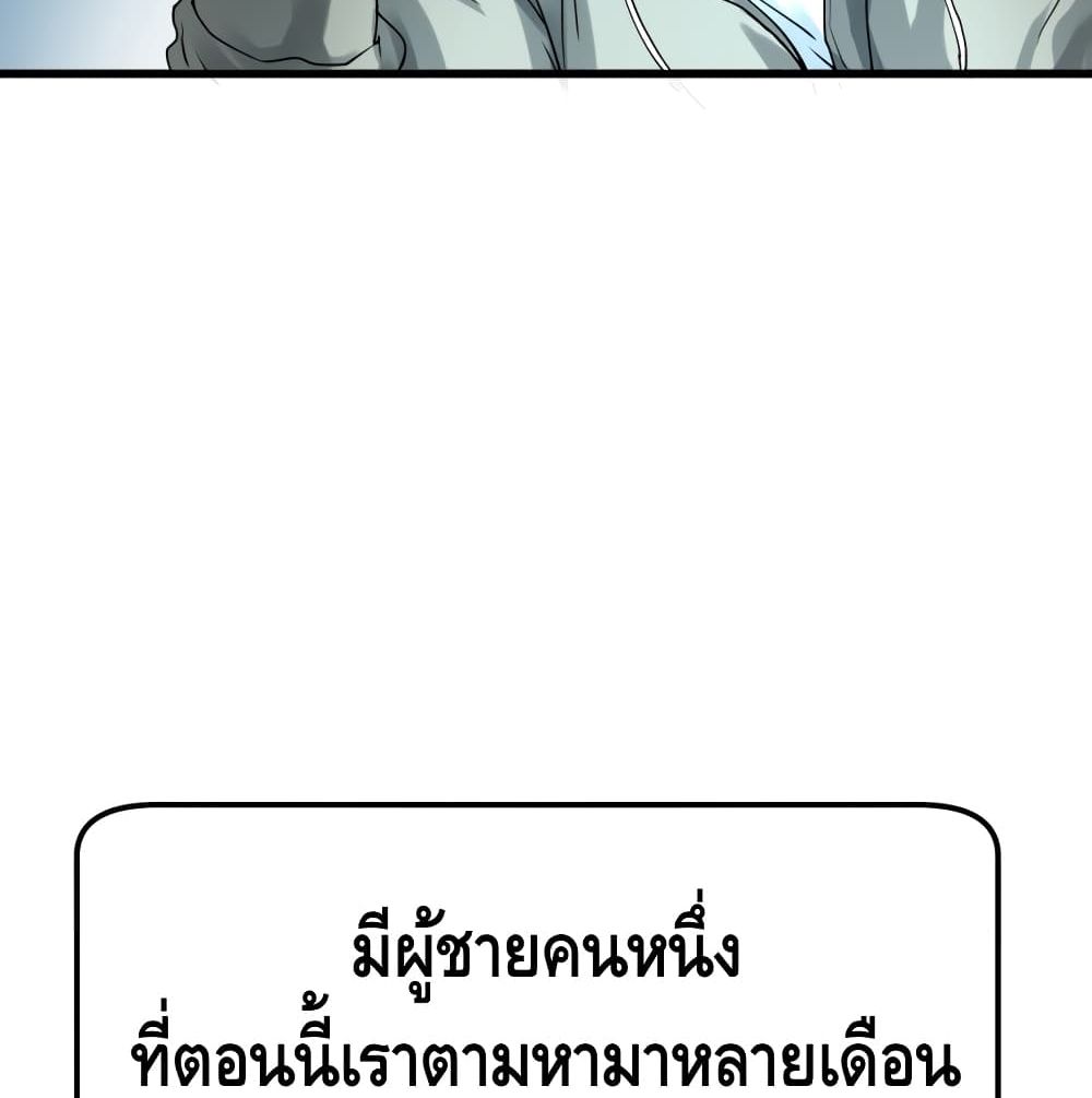 Undefeated Ranker page 138